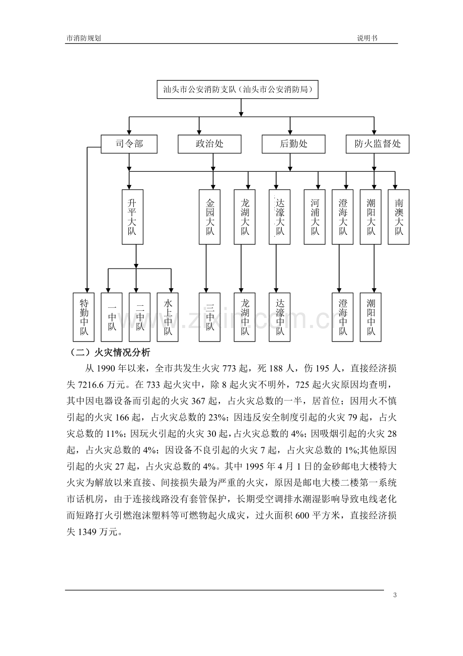 事件广告策划应用初探—-毕业论文设计.doc_第3页