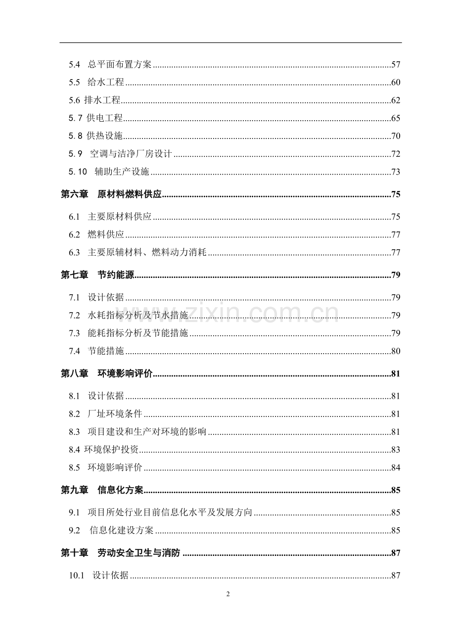 中药配方颗粒及提取物产业化工程申请立项可研报告.doc_第2页