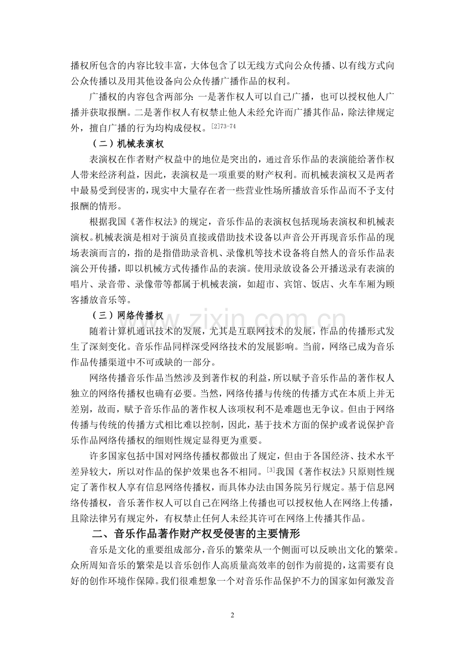 法学毕业论文-范本设计间乐作品的著作财产权保护.doc_第2页