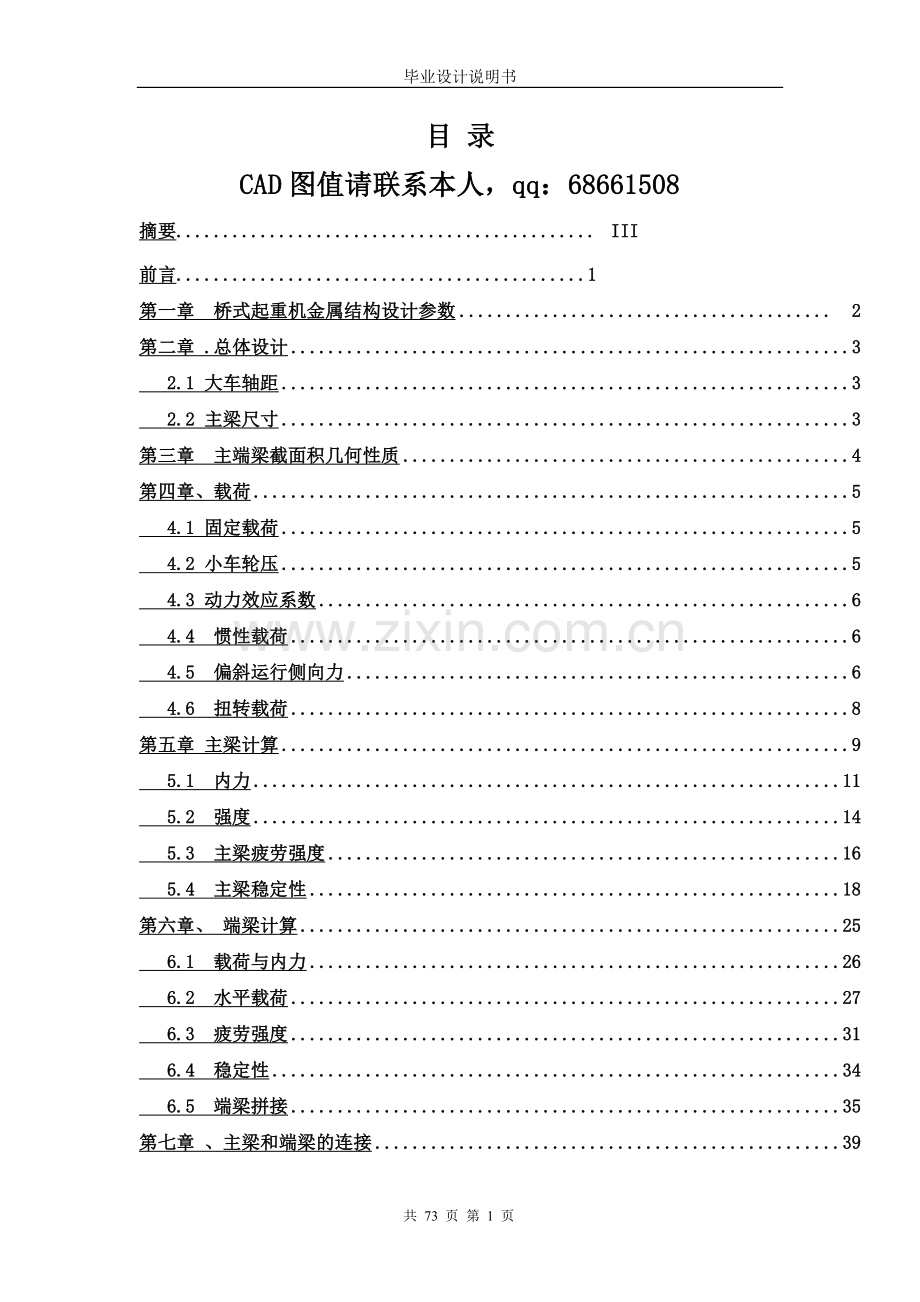 4741.12.5t通用桥式起重机设计(结构部分)--毕业设计.doc_第1页