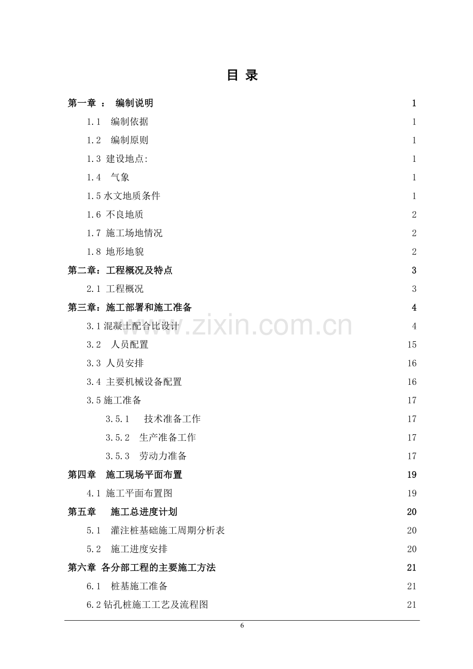 公路桥梁桩基础施工组织设计--毕业论文.doc_第2页