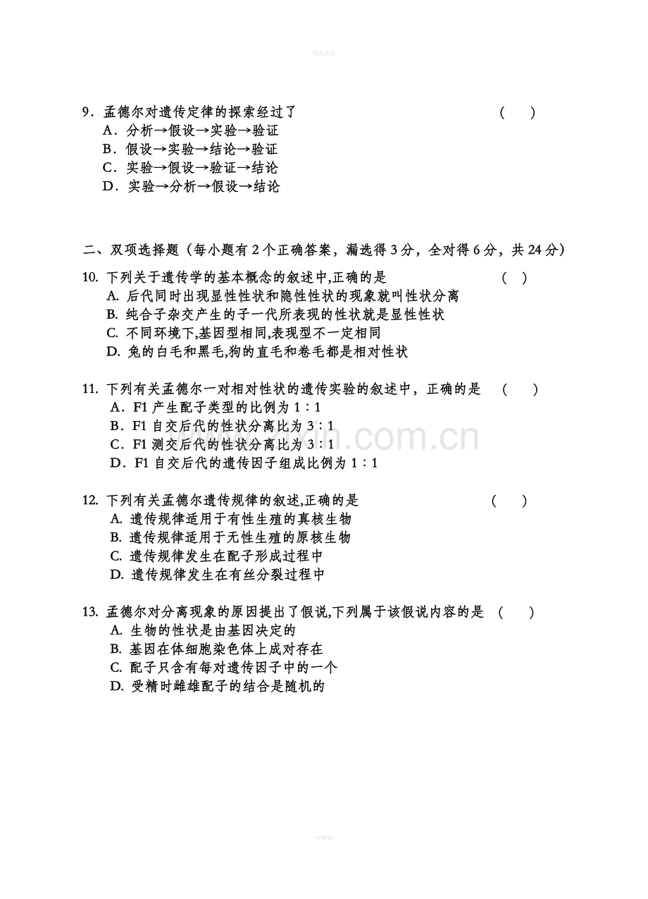 高一生物小测3.doc_第2页