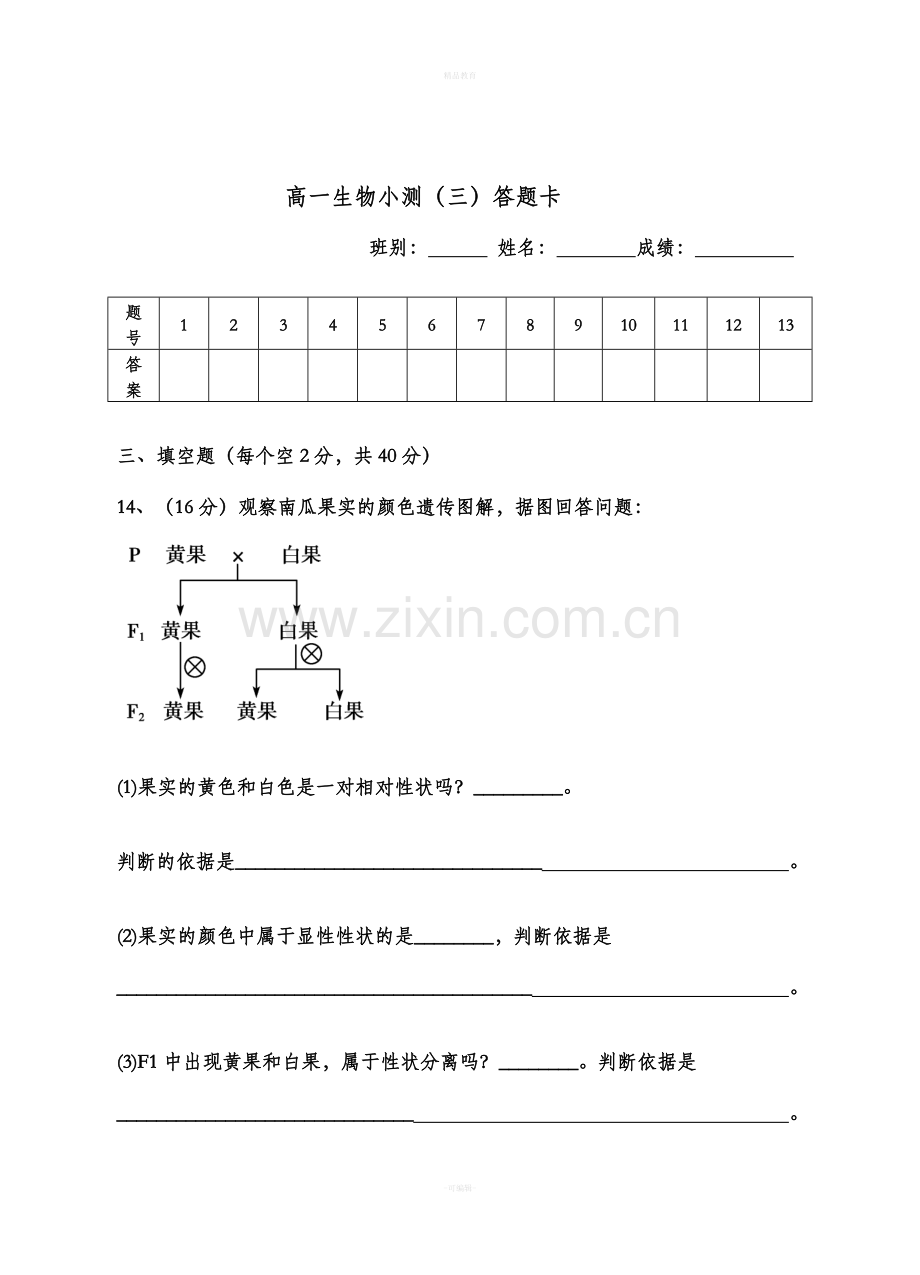 高一生物小测3.doc_第3页