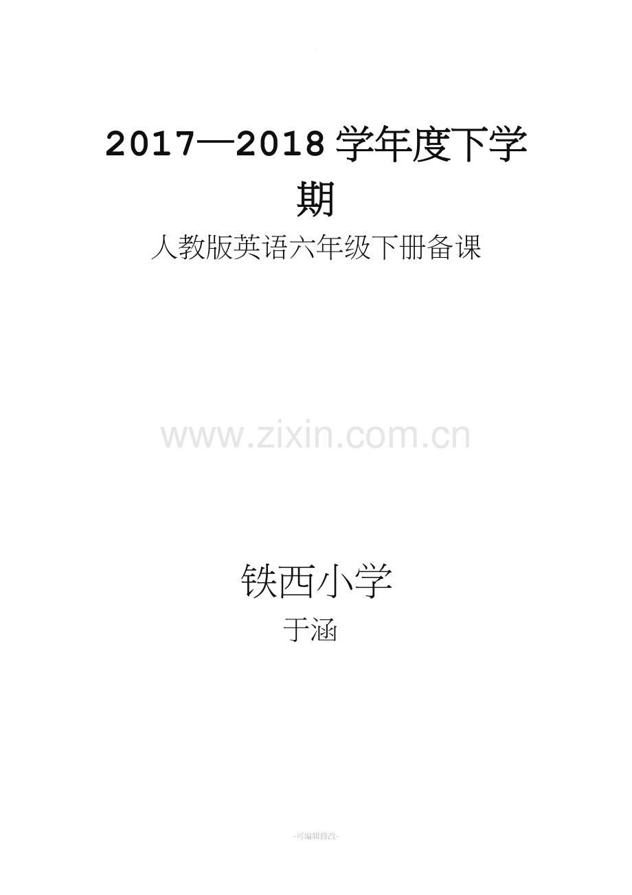 新起点人教版英语六年级下册教案.doc_第1页