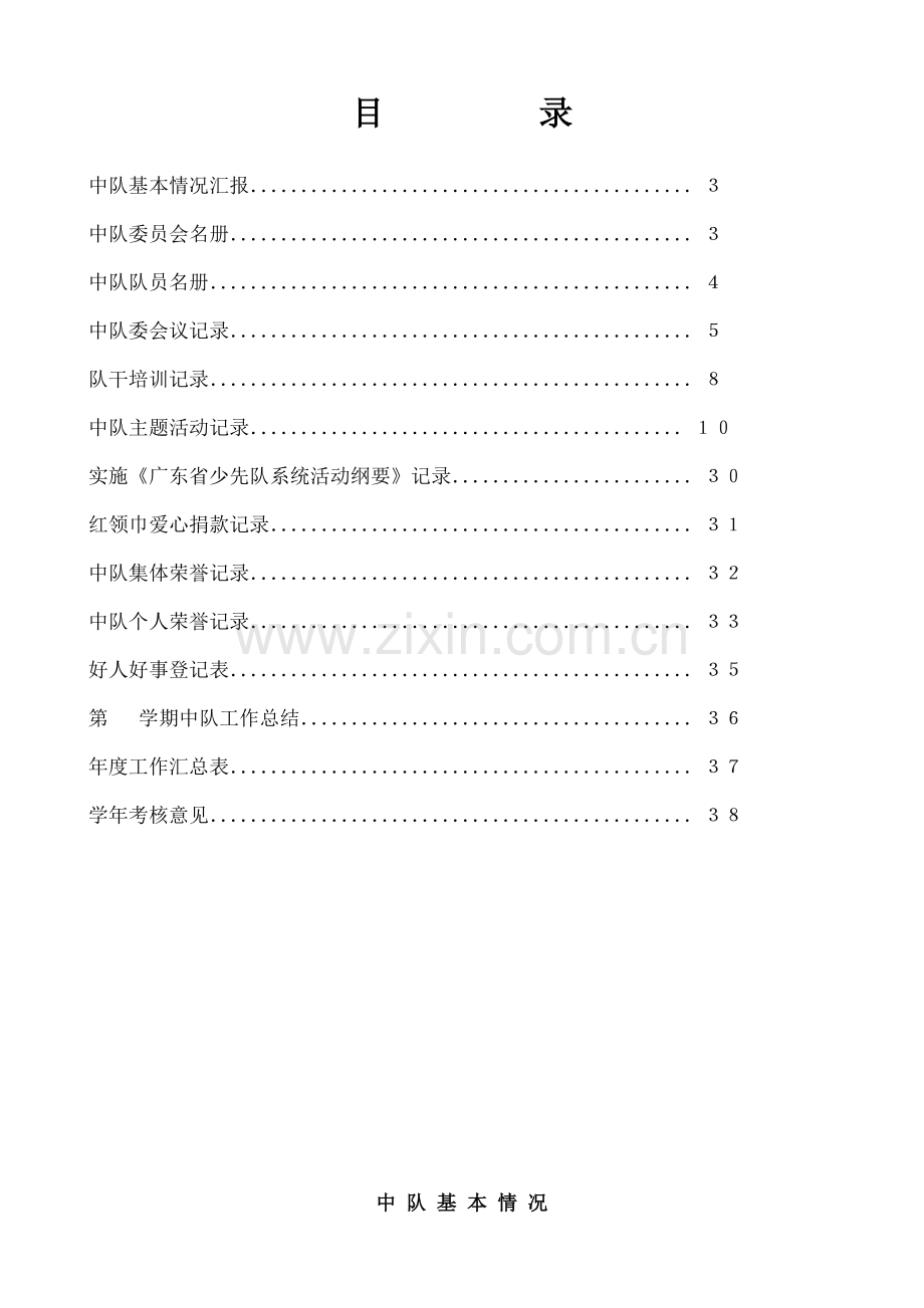 小学中队工作手册.docx_第2页