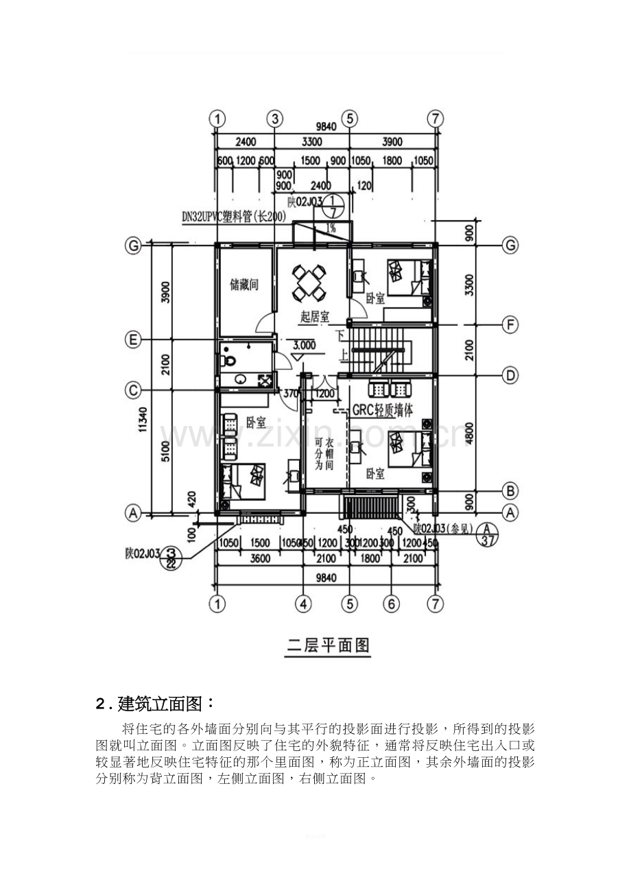 单元式多层住宅设计图.doc_第2页