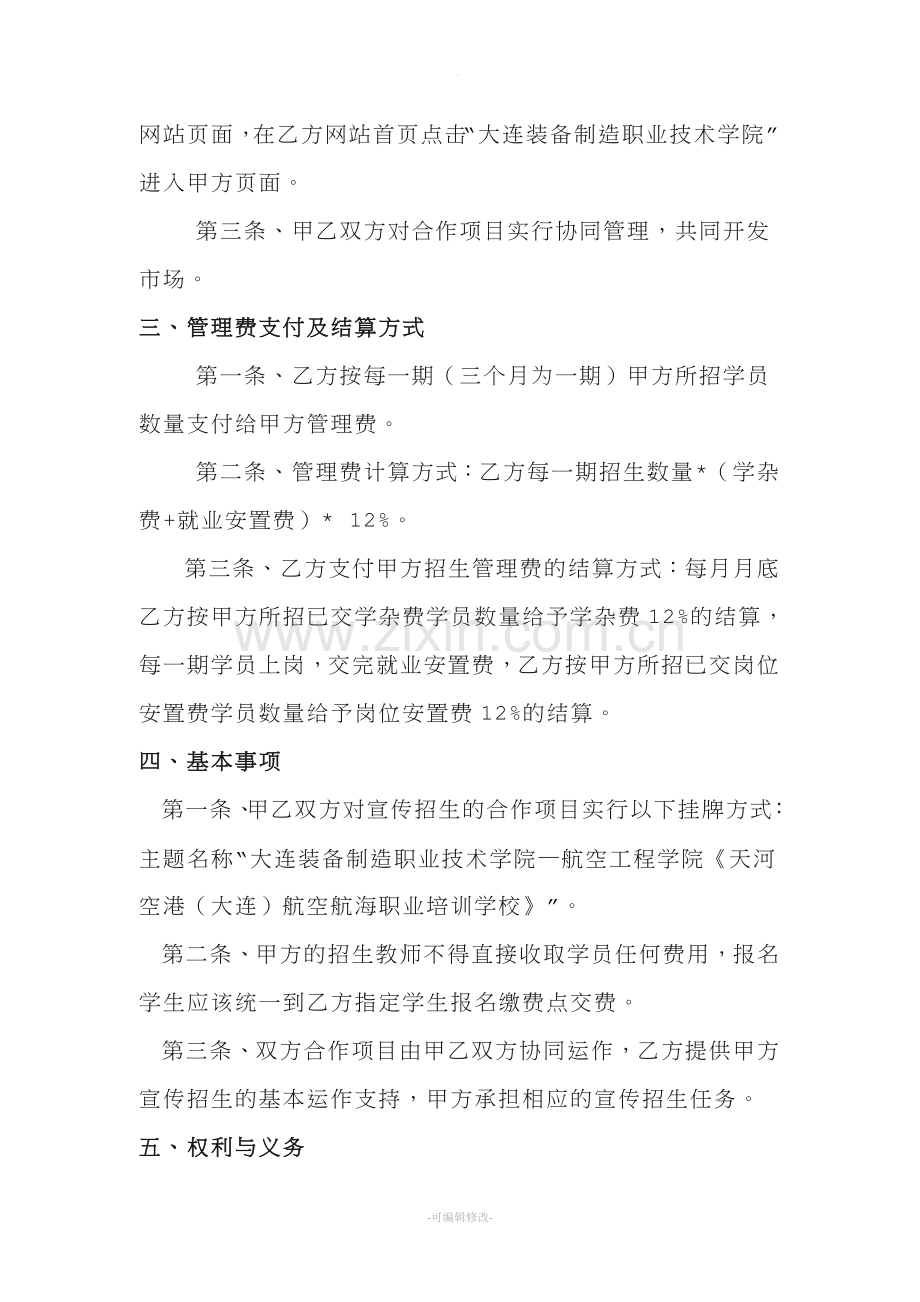 联合招生合作协议书.doc_第2页