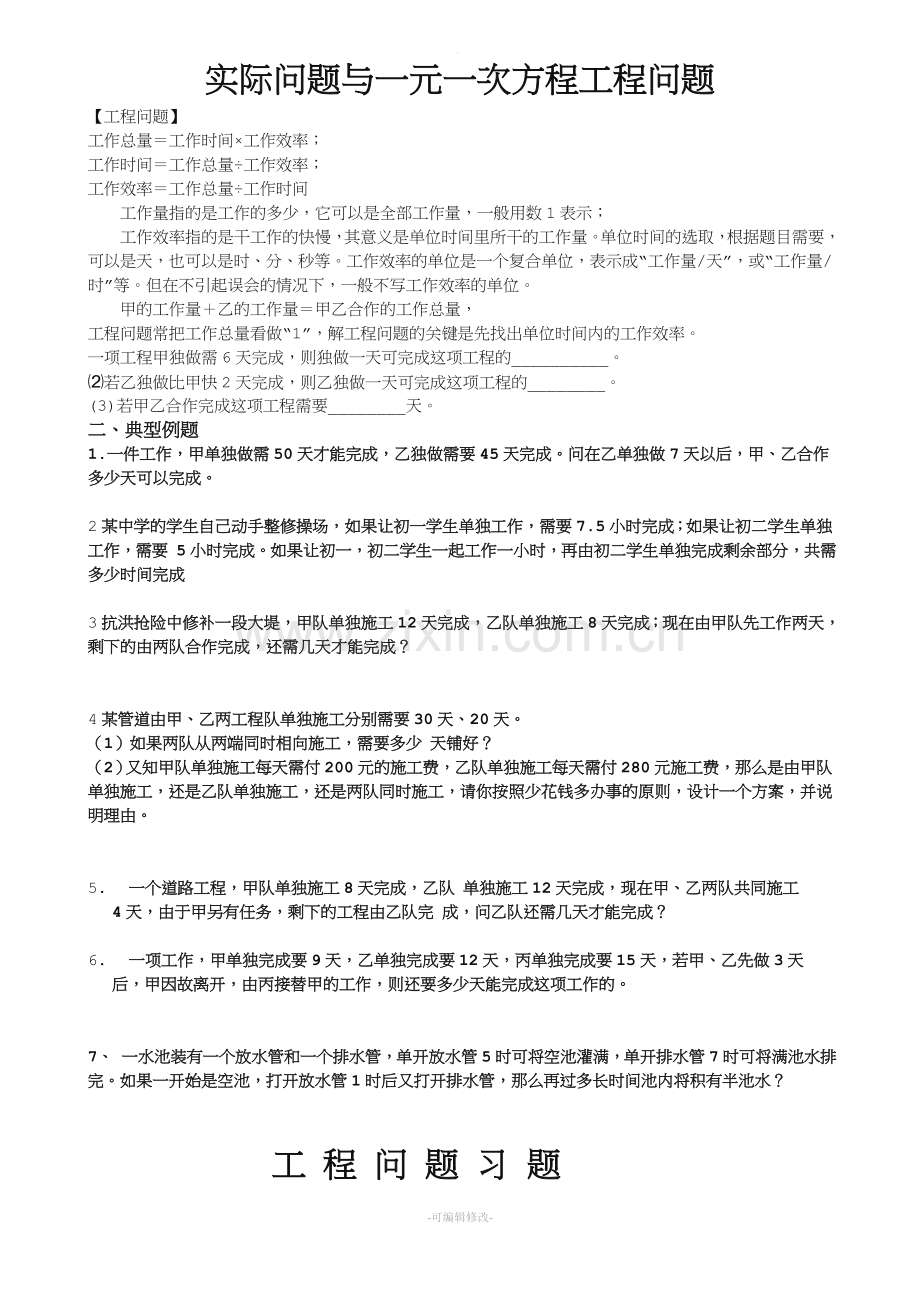 工程问题练习题.doc_第1页