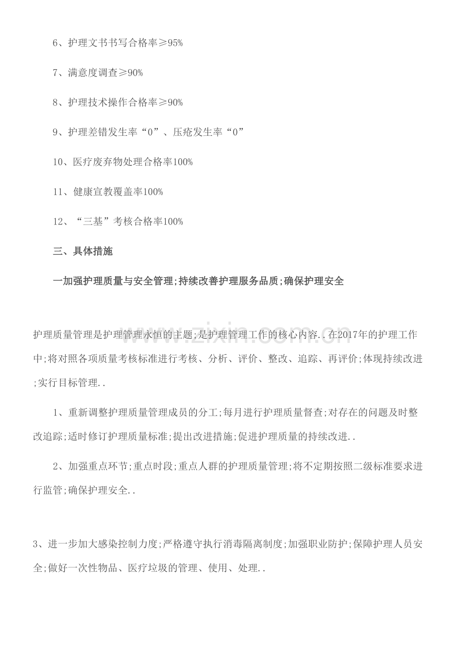 普外科护理工作计划.docx_第3页