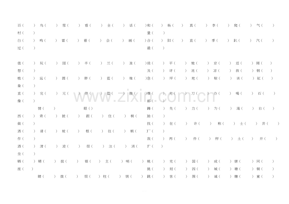 人教版一年级下册语文基础知识全汇总.doc_第1页