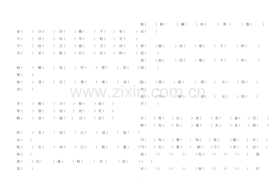 人教版一年级下册语文基础知识全汇总.doc_第2页