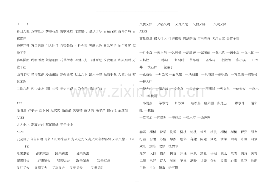 人教版一年级下册语文基础知识全汇总.doc_第3页