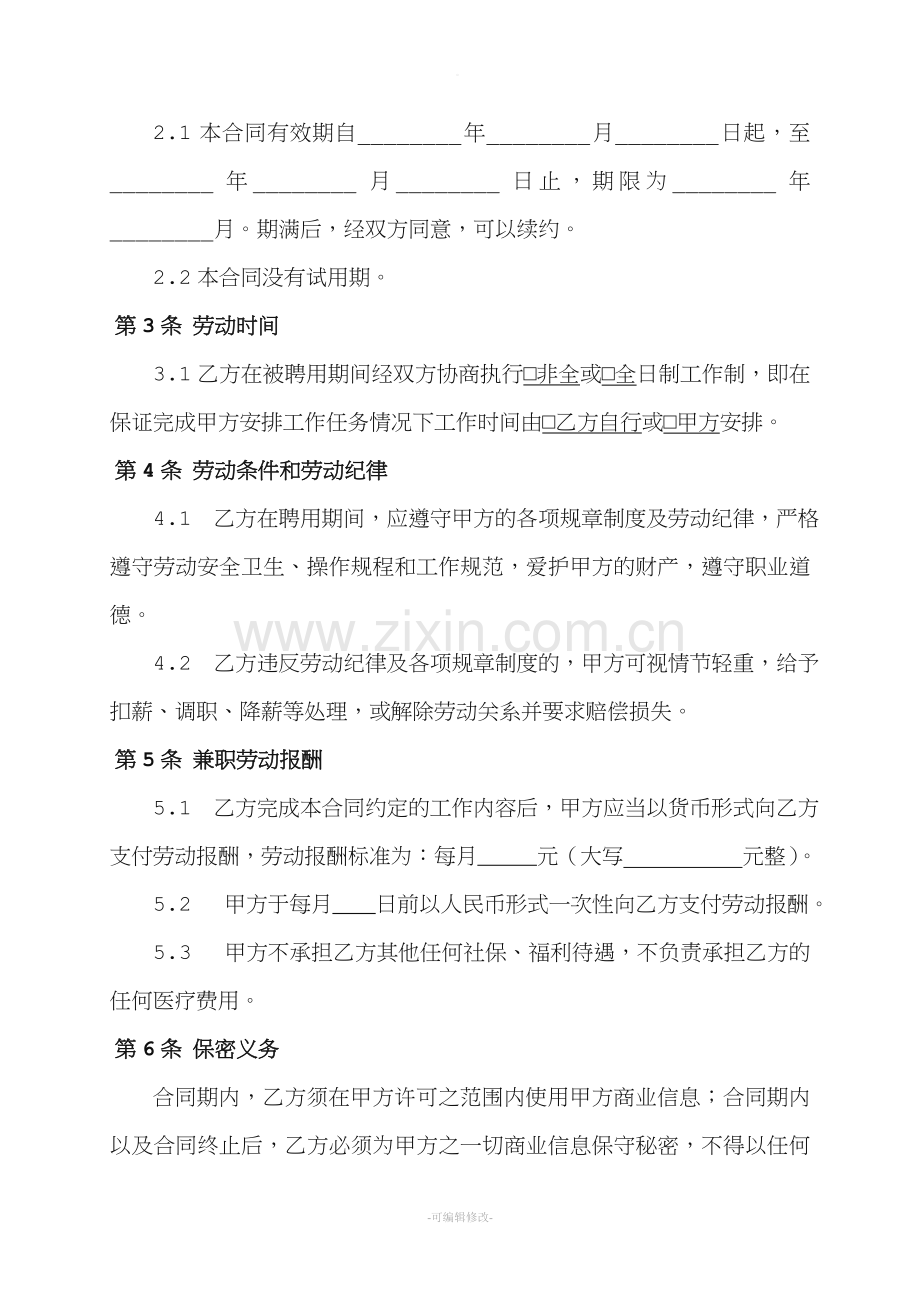 兼职人员劳动合同书.doc_第3页