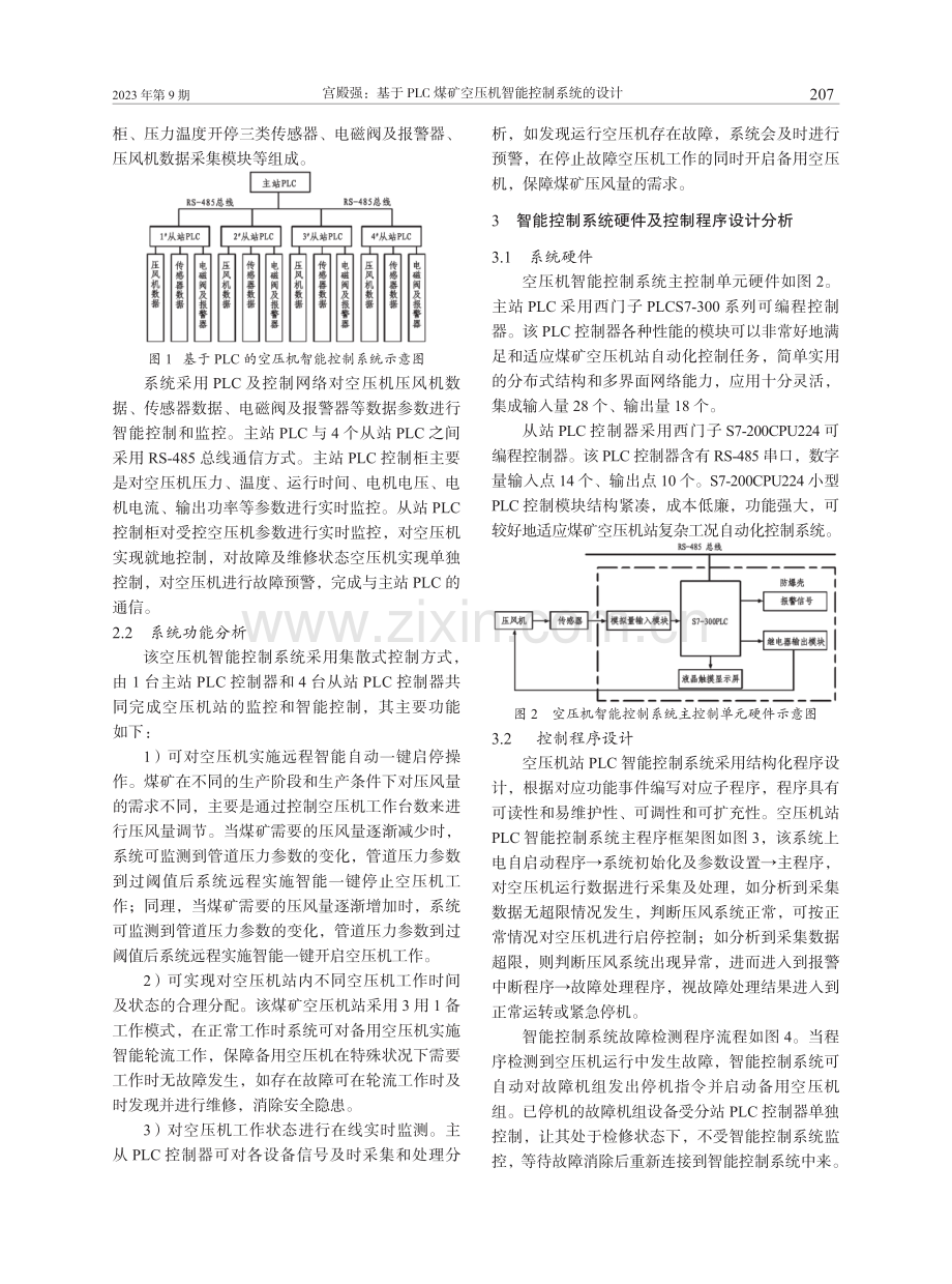 基于PLC煤矿空压机智能控制系统的设计.pdf_第2页