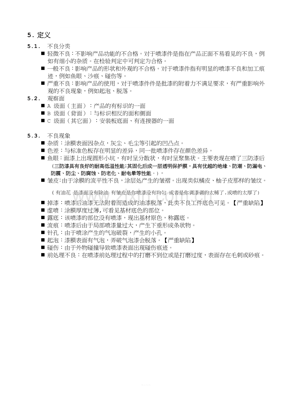 喷漆件检验规范.doc_第2页