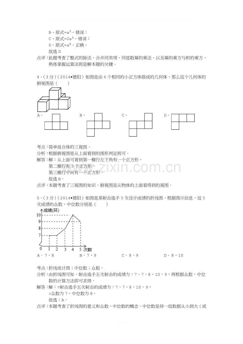 四川省德阳市2014年中考数学试卷及答案【Word解析版】.doc_第2页