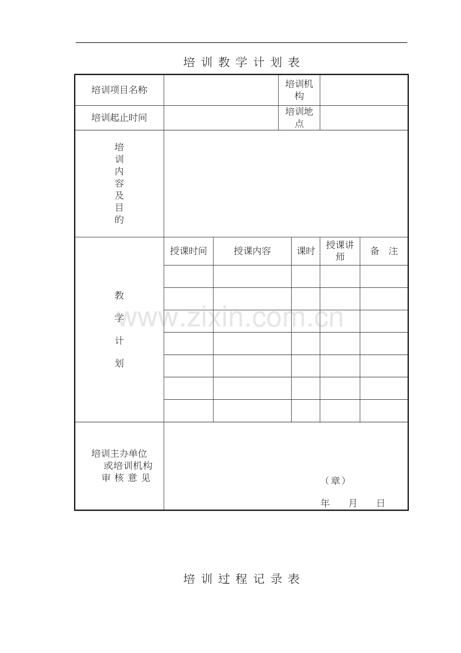 2、培训调查表.docx_第1页