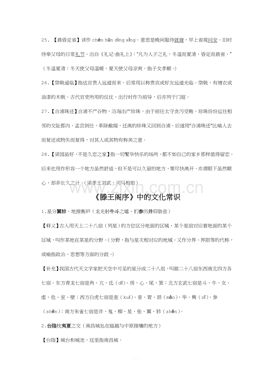 《滕王阁序》中的成语及文化常识整理.doc_第3页