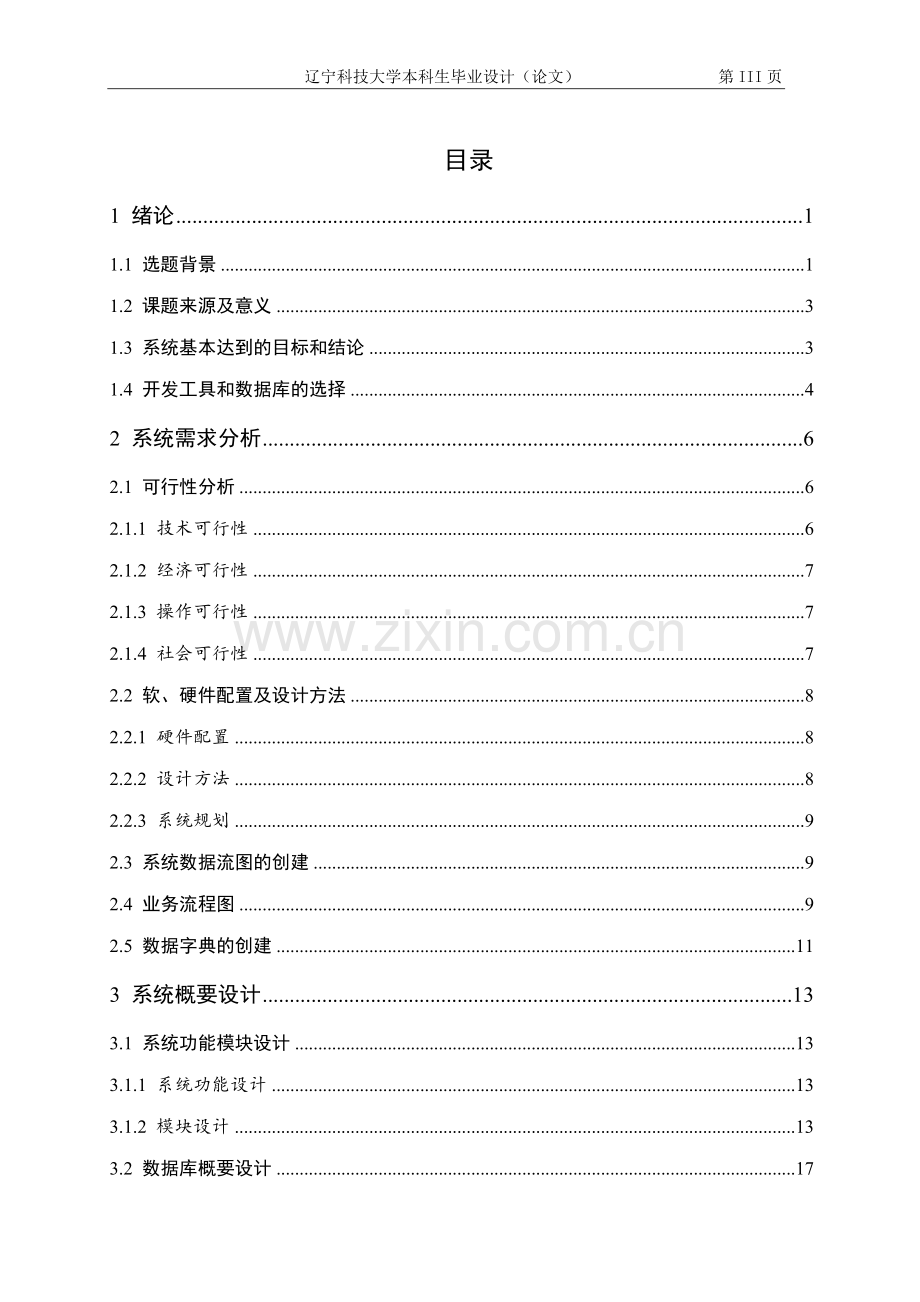 奥通在线考试网本科论文.doc_第3页