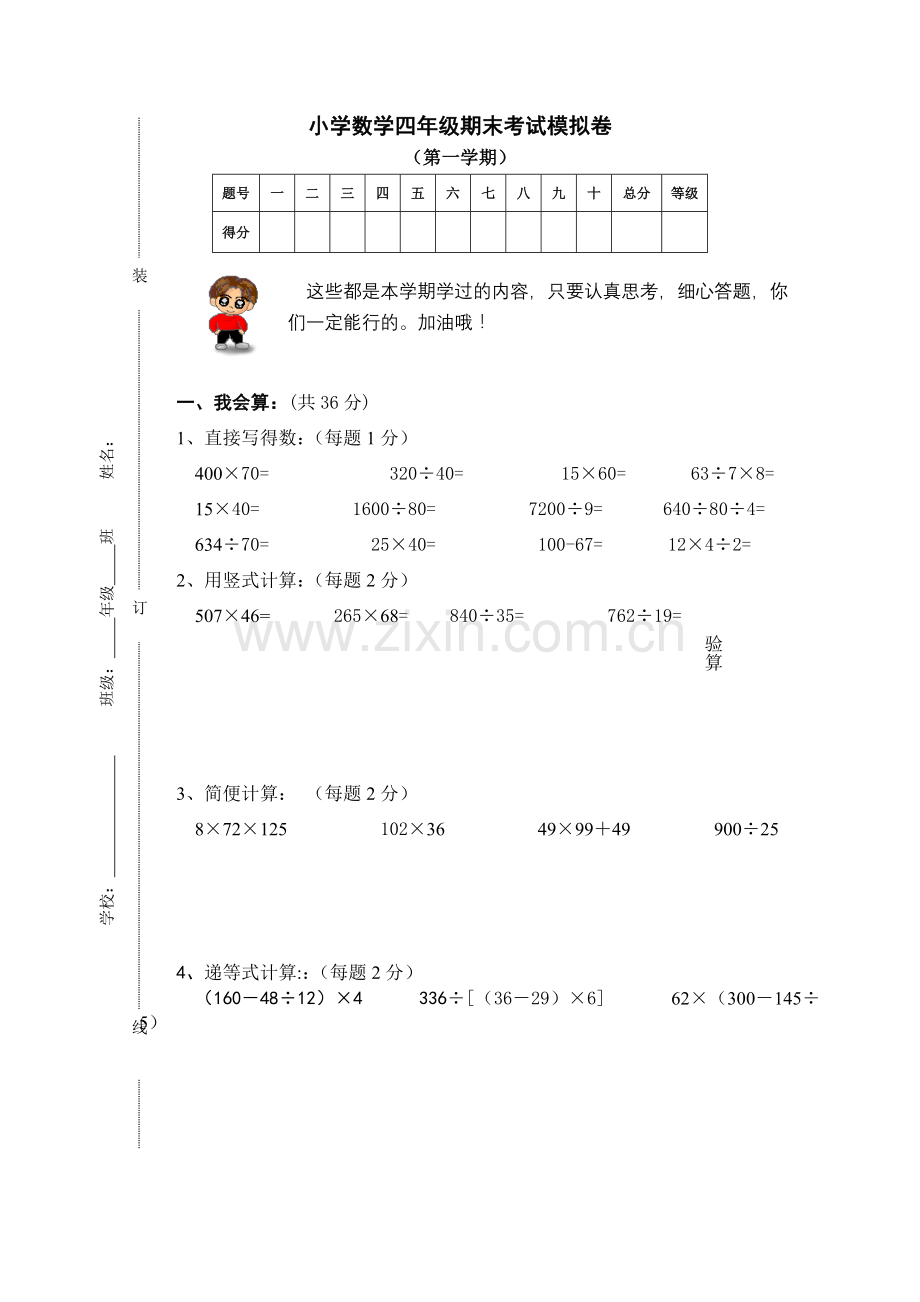 试题.习题—--人教版小学四年级上册数学期末测试卷及标准答案.doc_第1页