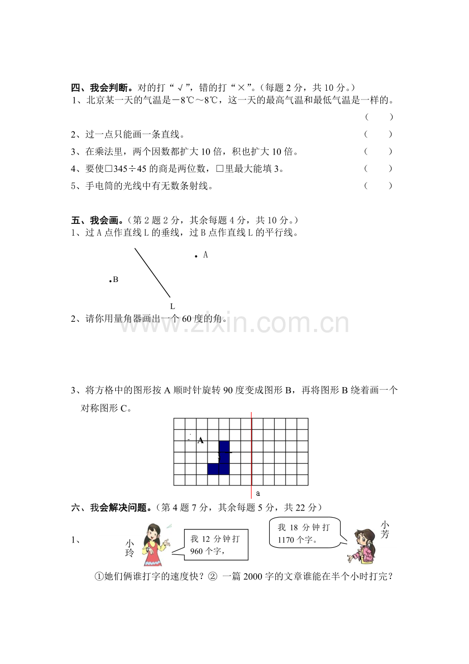 试题.习题—--人教版小学四年级上册数学期末测试卷及标准答案.doc_第3页