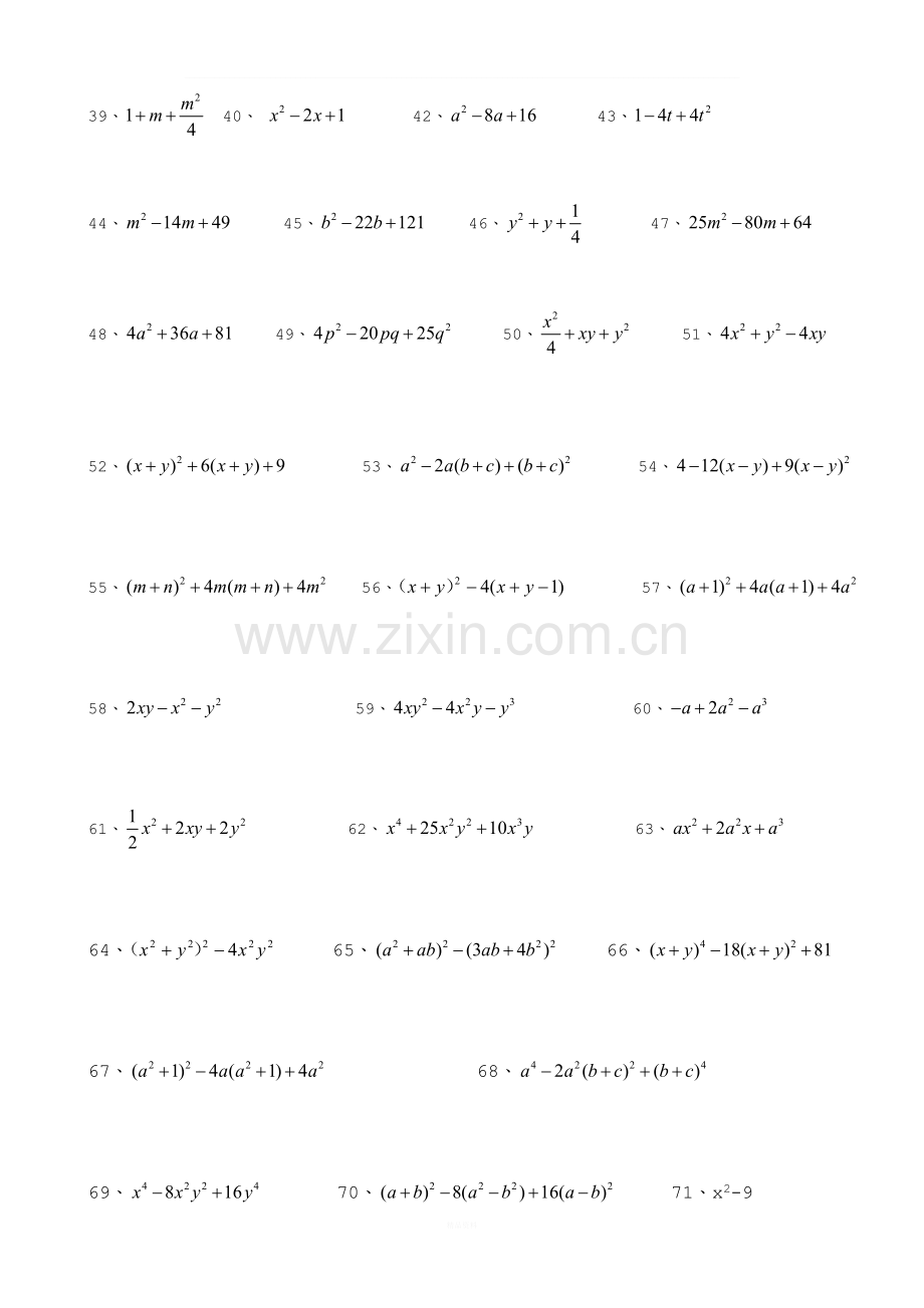 八年级数学公式法因式分解练习题.doc_第2页