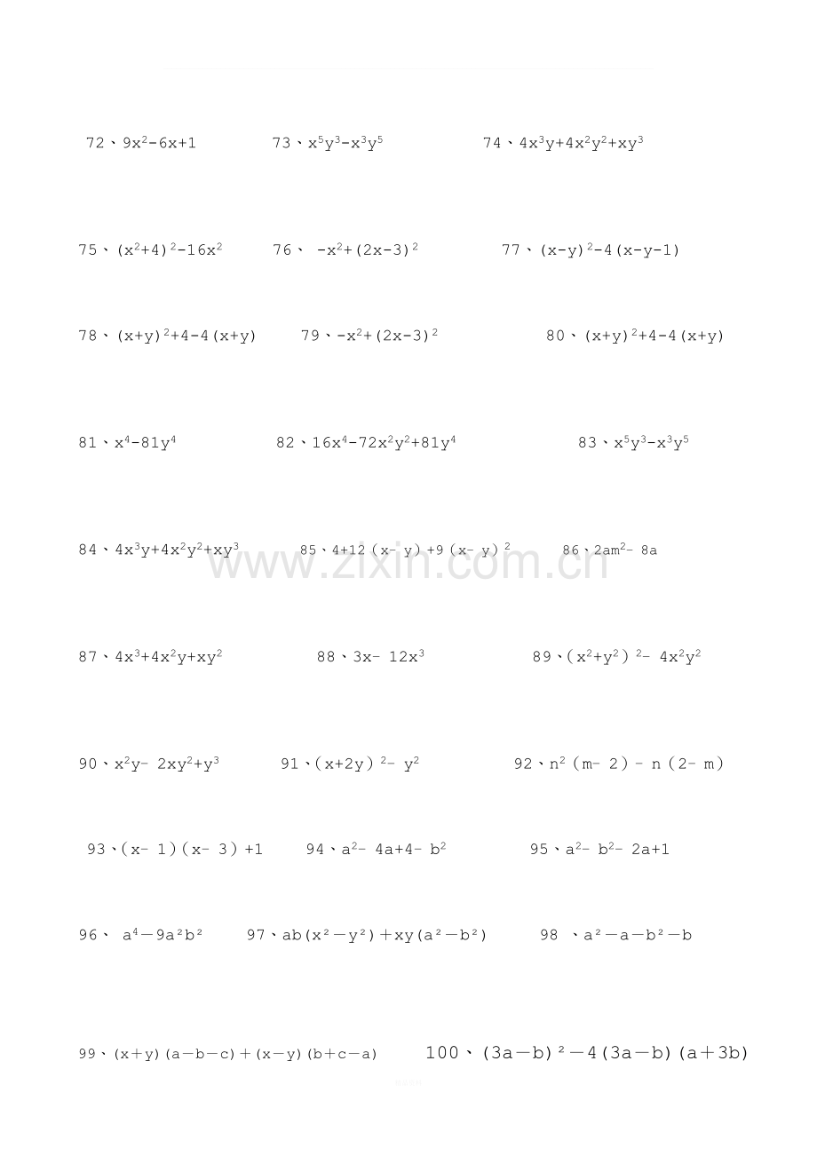 八年级数学公式法因式分解练习题.doc_第3页