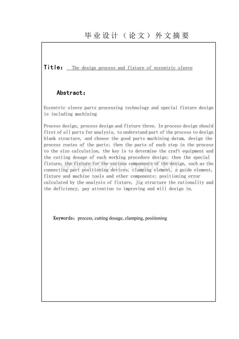 毕业设计(论文)-轴承套加工工艺及车床夹具设计.doc_第3页