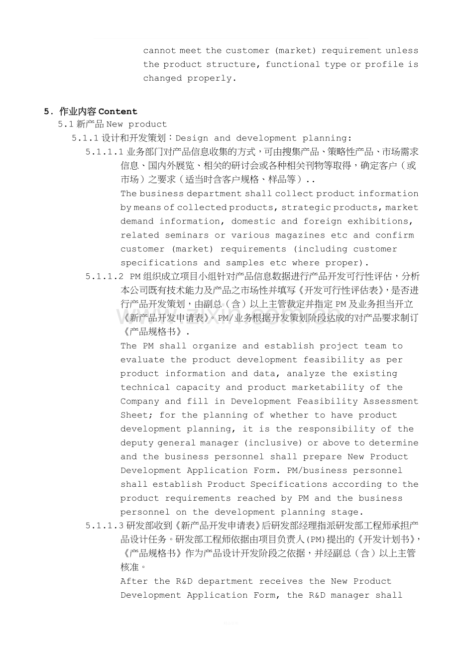 设计开发管理程序.doc_第2页