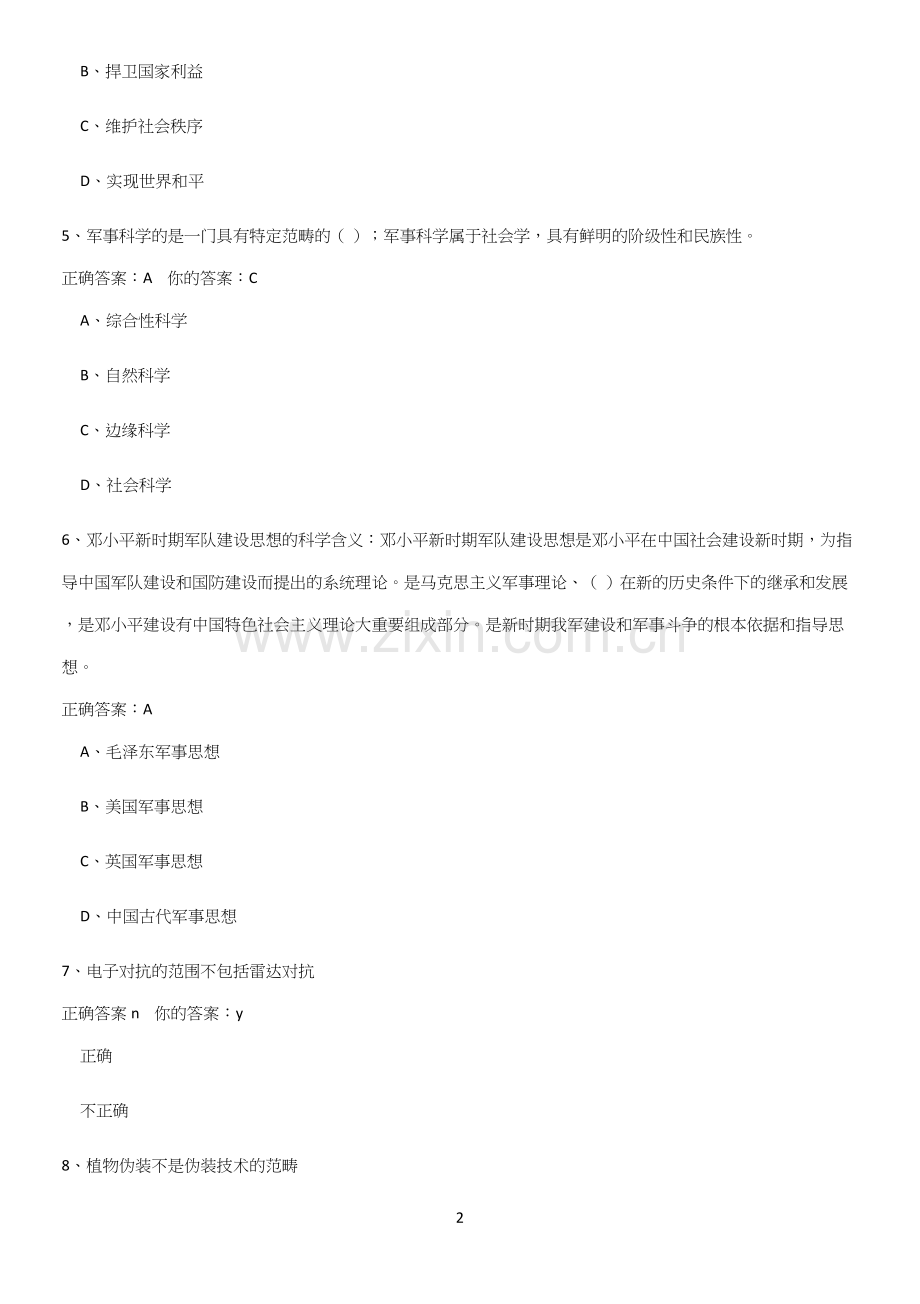 2023年军事理论必考知识点归纳.docx_第2页