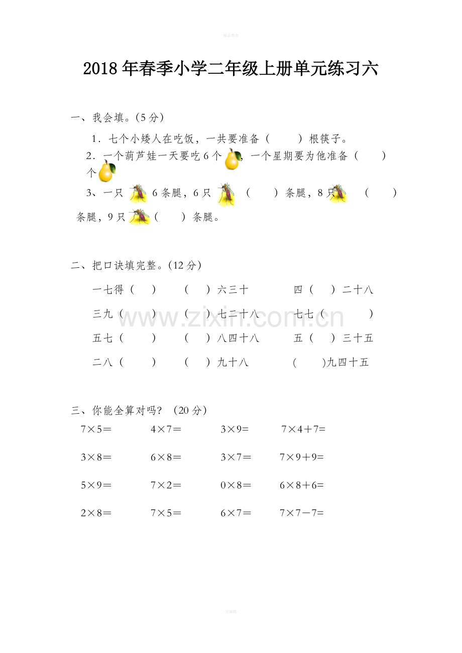 二年级上册数学试卷.doc_第1页