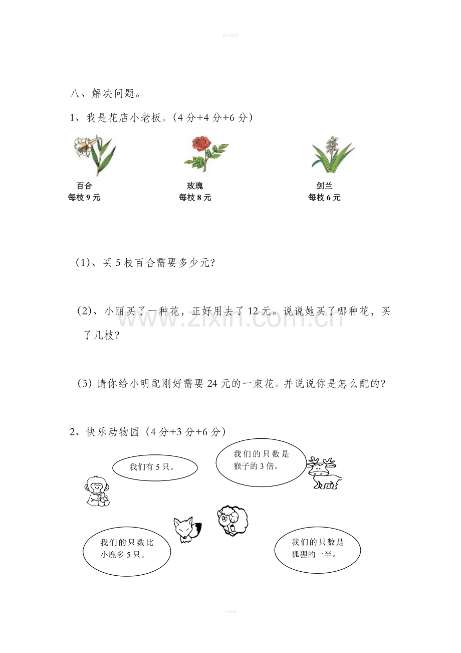 二年级上册数学试卷.doc_第3页