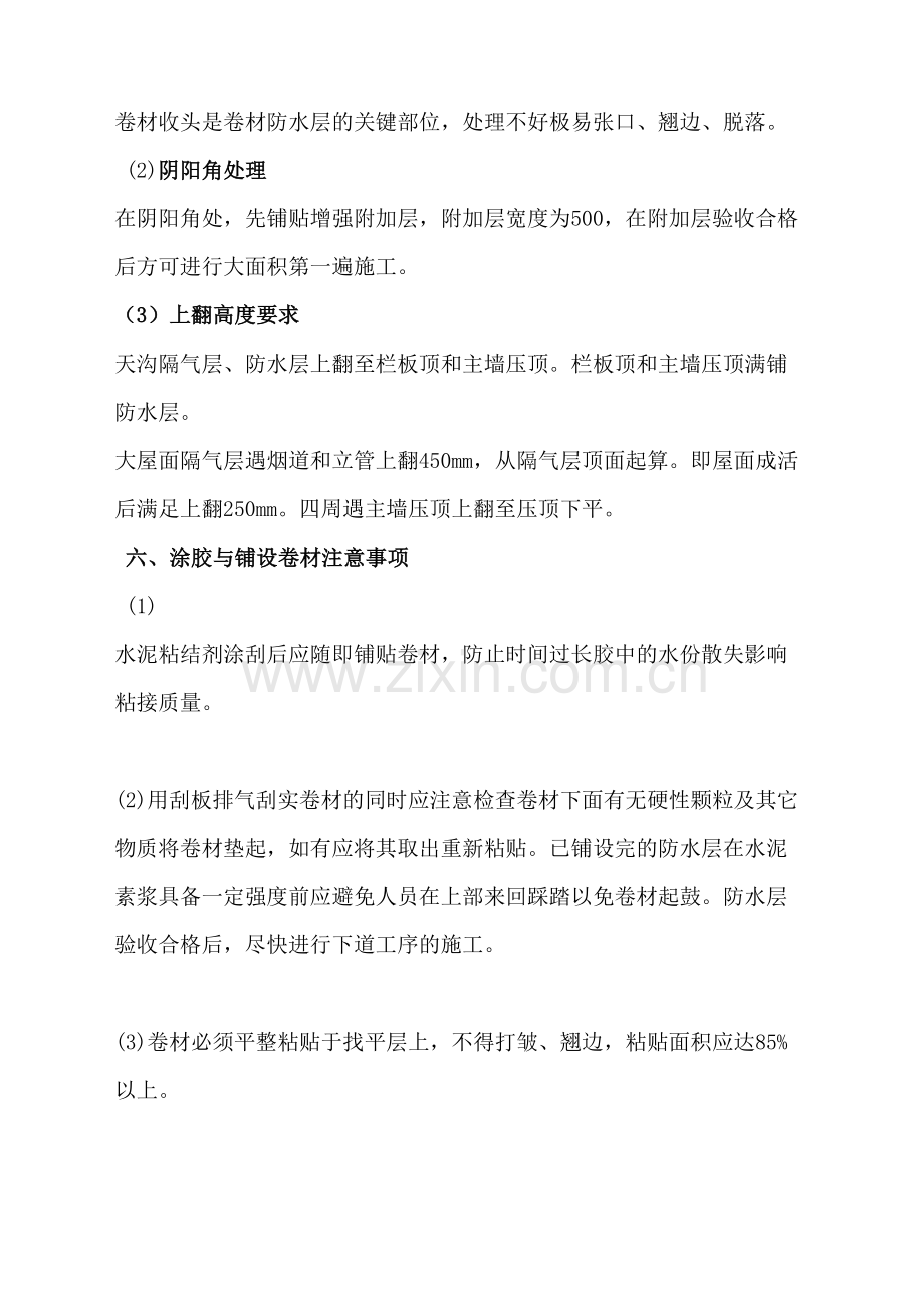 聚乙烯丙纶SBC防水卷材施工方案.docx_第3页