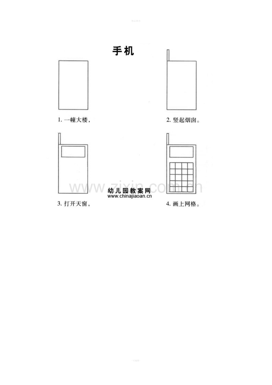 幼儿简笔画.doc_第3页