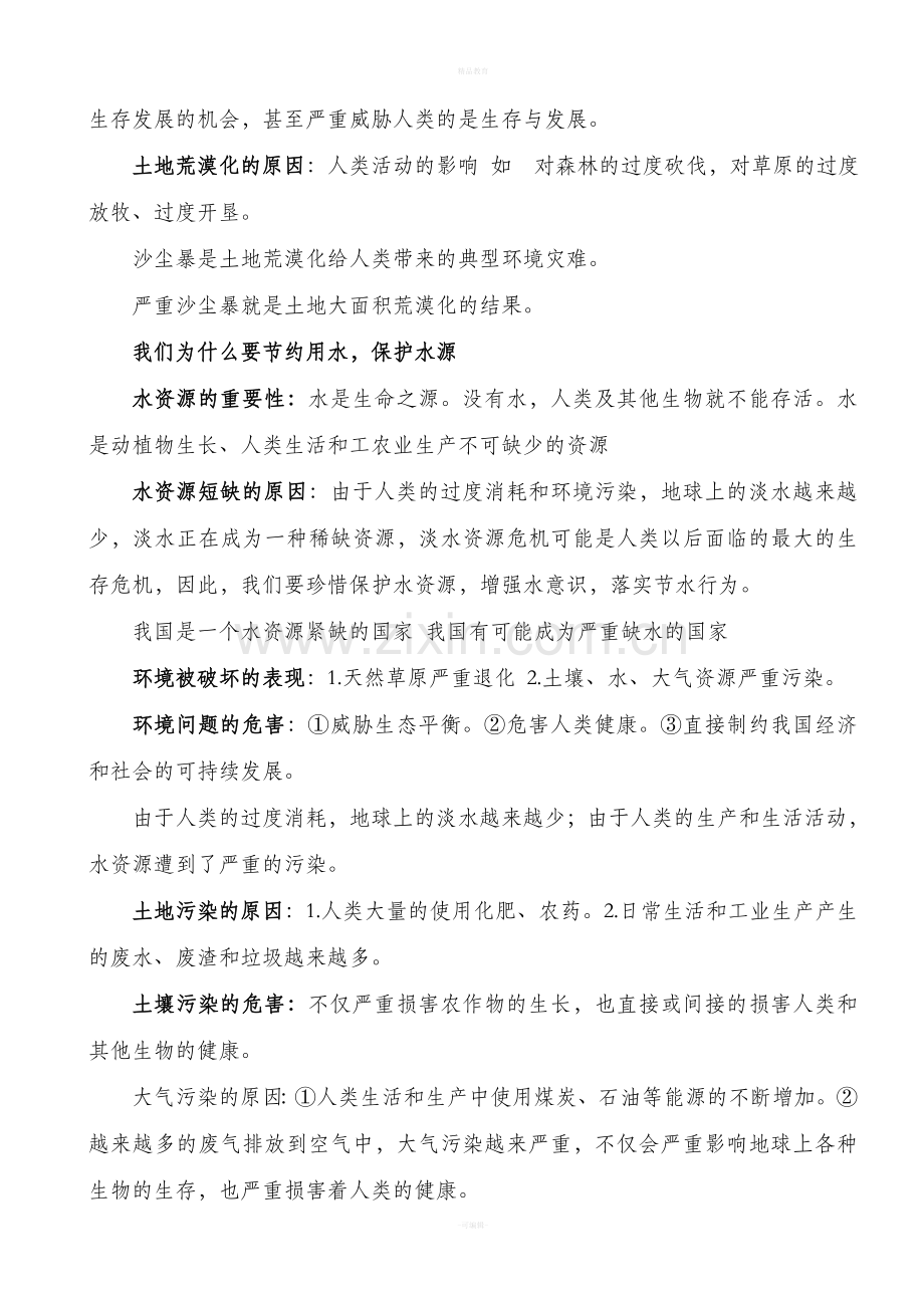 冀教版八年级下政治复习(教科版).doc_第2页