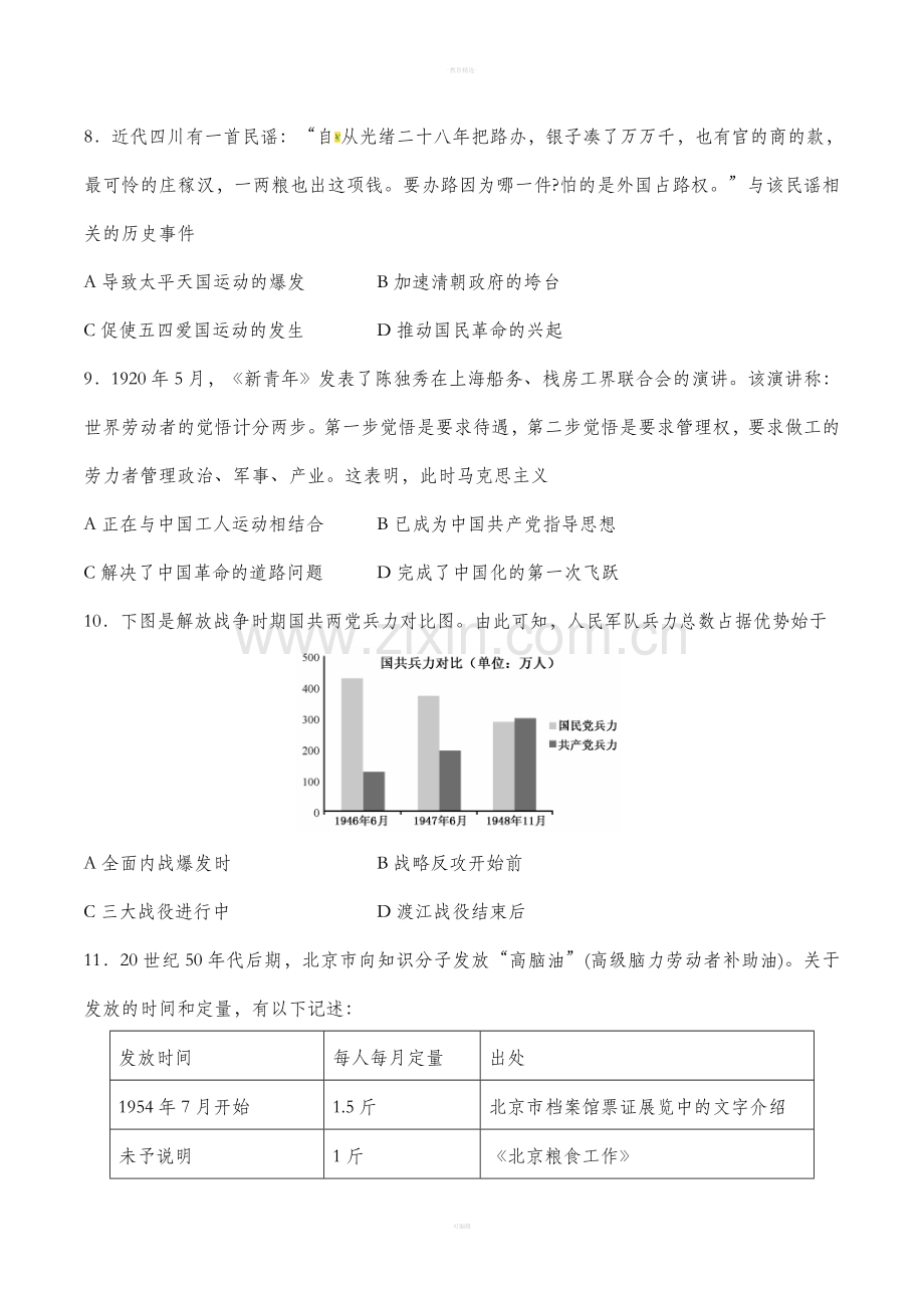 江苏卷历史试题及答案.doc_第3页