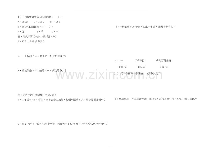 青岛版二年级数学下册期中测试题(附答案).doc_第2页