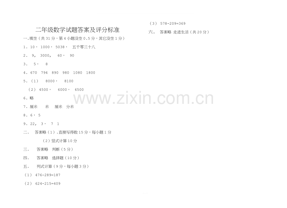 青岛版二年级数学下册期中测试题(附答案).doc_第3页