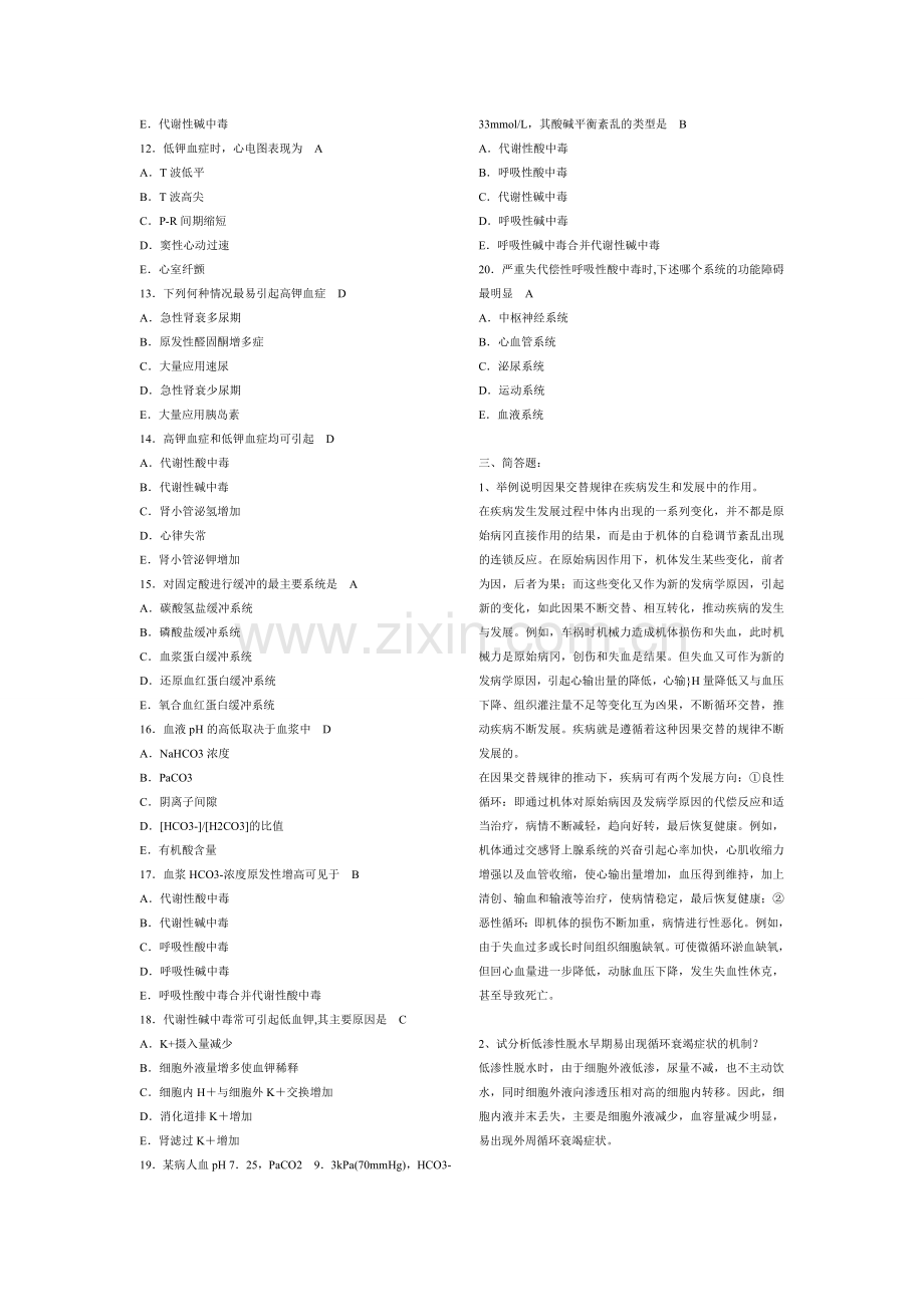 2017年电大电大病理生理学形成性考核册答案.doc_第2页