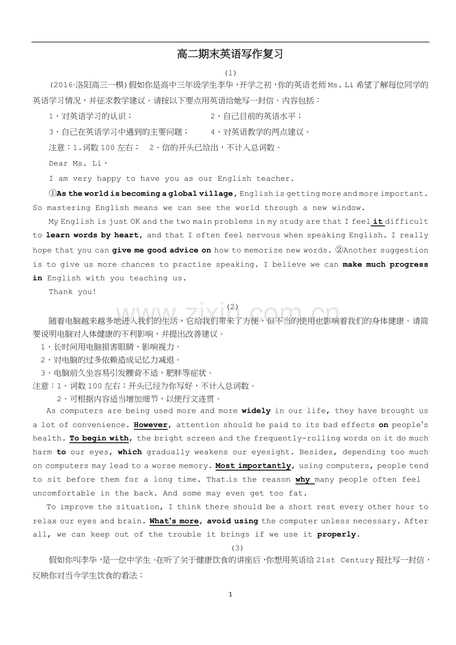 高二期末复习写作.docx_第1页