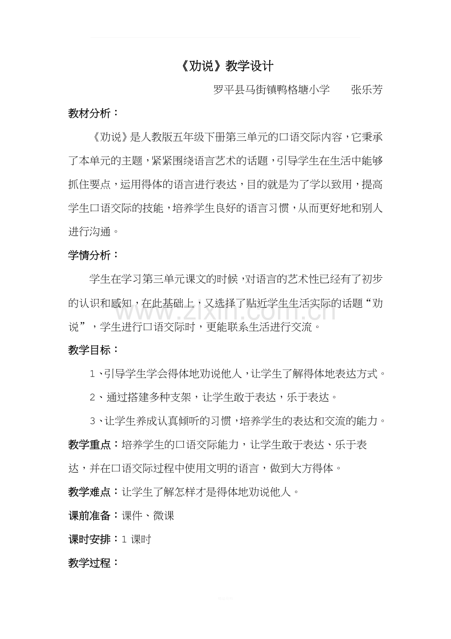 五年级第三单元口语交际《劝说》教学设计.docx_第1页