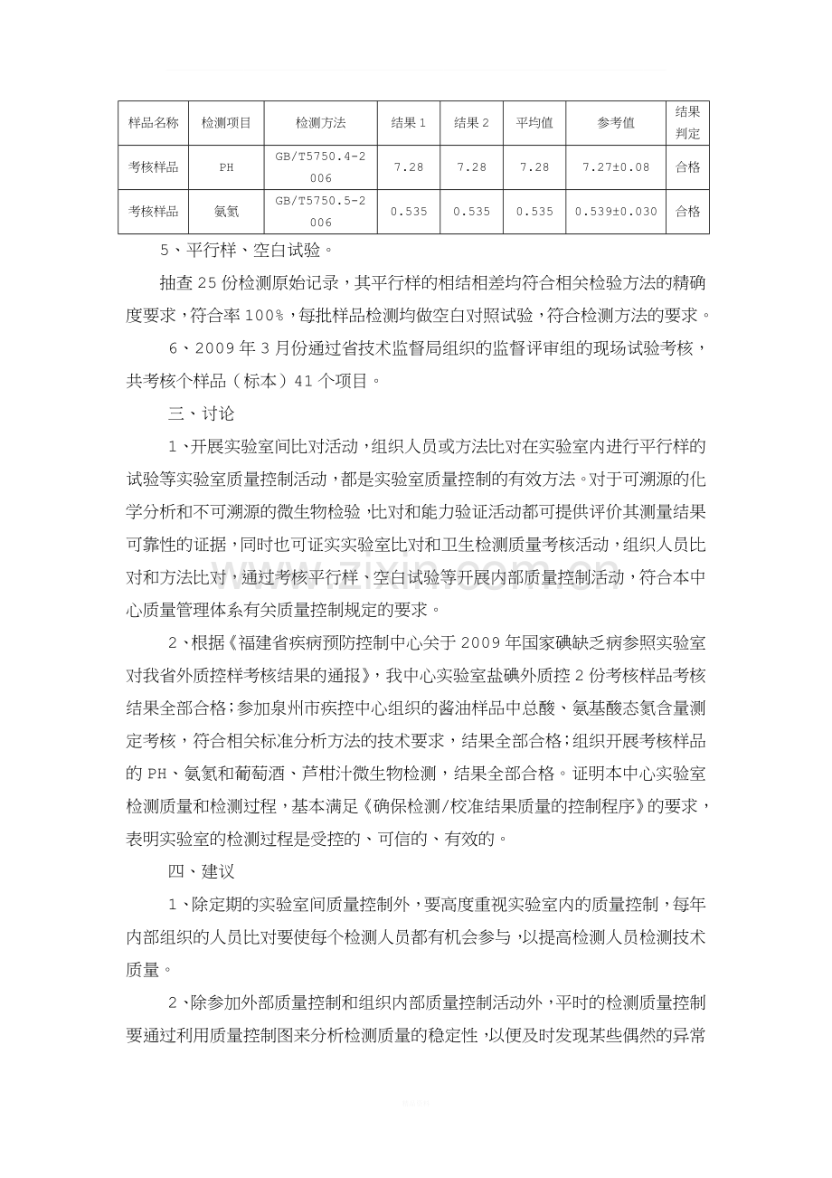 实验室间比对和能力验证结果的分析报告.doc_第3页