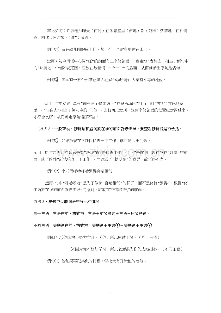 高考辨析并修改病句的方法与技巧.doc_第2页