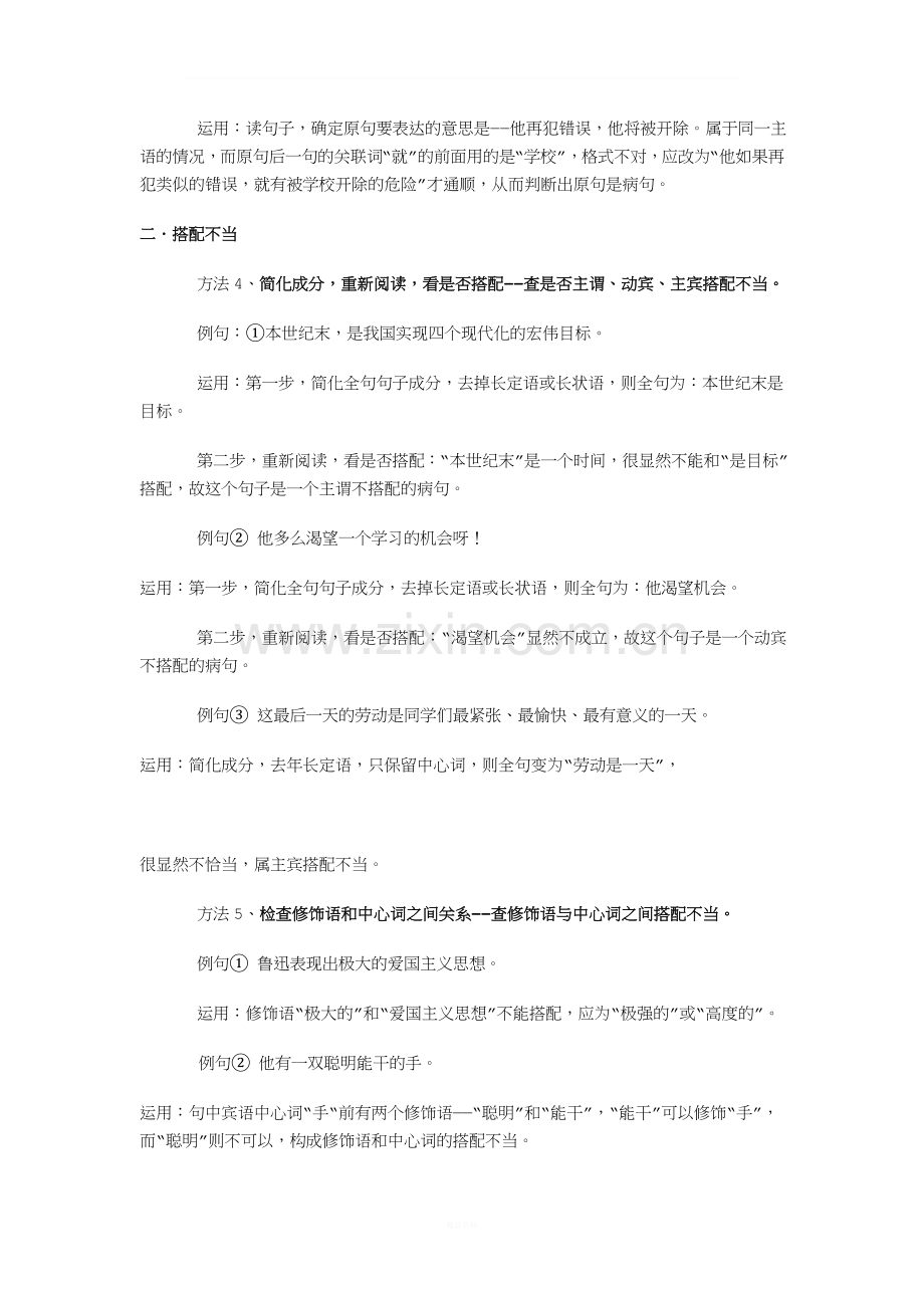 高考辨析并修改病句的方法与技巧.doc_第3页