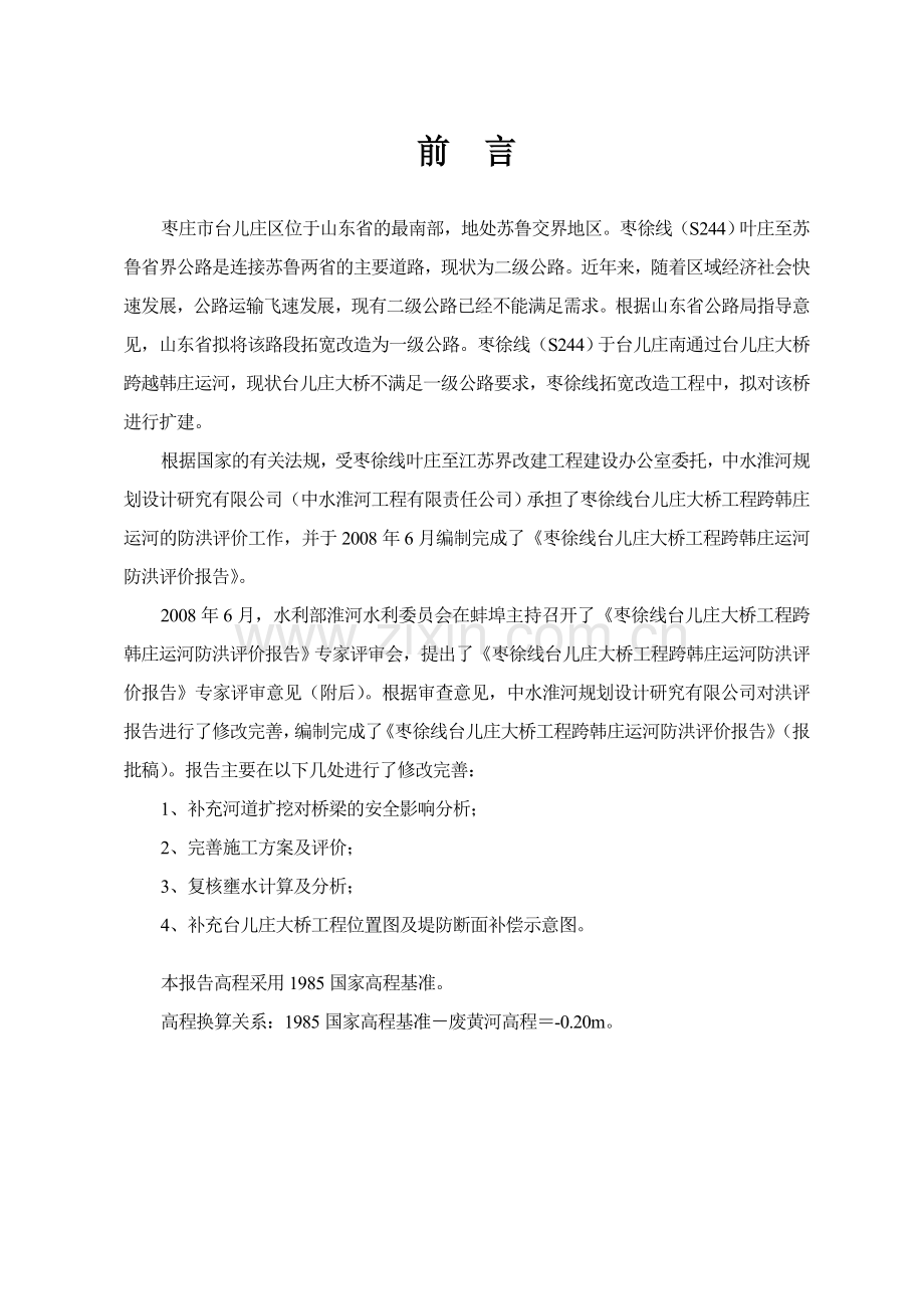 台儿庄大桥洪建设环境评估报告(优秀建设环境评估).doc_第3页