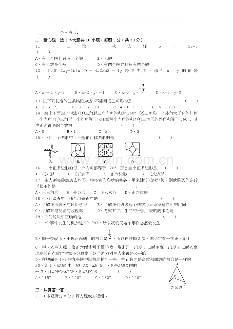 华东师大版数学七年级下册期末试卷.docx_第2页