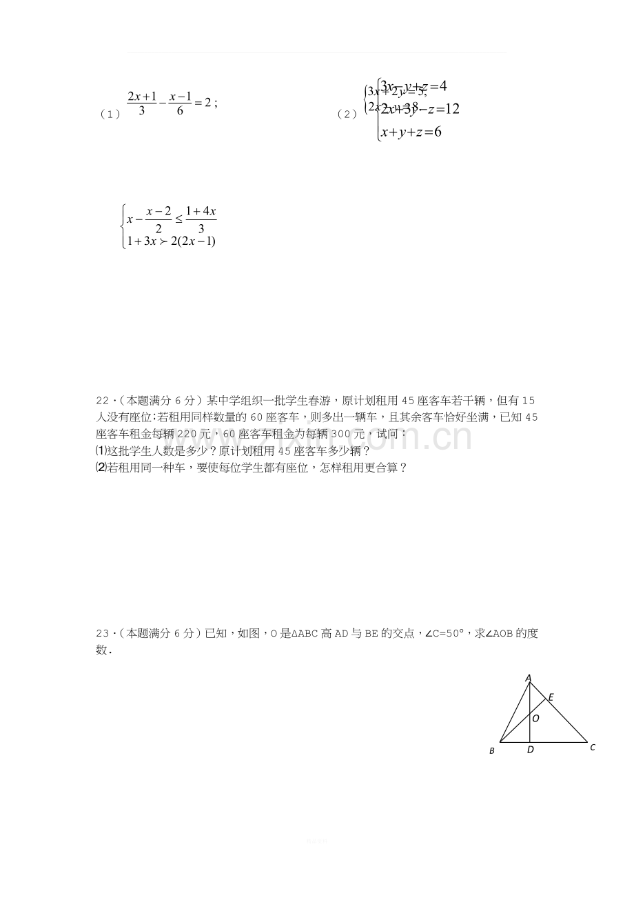 华东师大版数学七年级下册期末试卷.docx_第3页