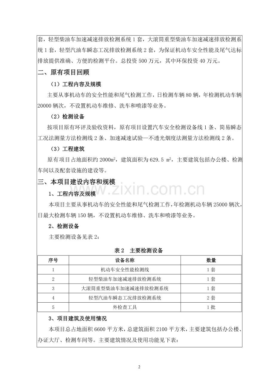 增城市安迅机动车检测有限公司搬迁项目建设项目环境影响报告表.doc_第3页