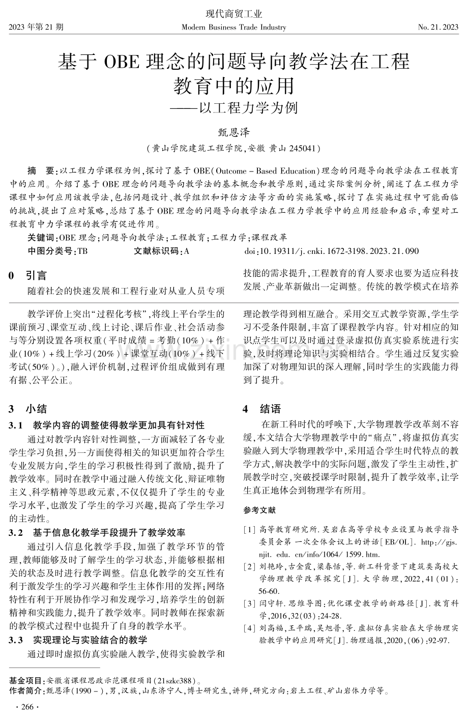 基于OBE理念的问题导向教学法在工程教育中的应用--以工程力学为例.pdf_第1页