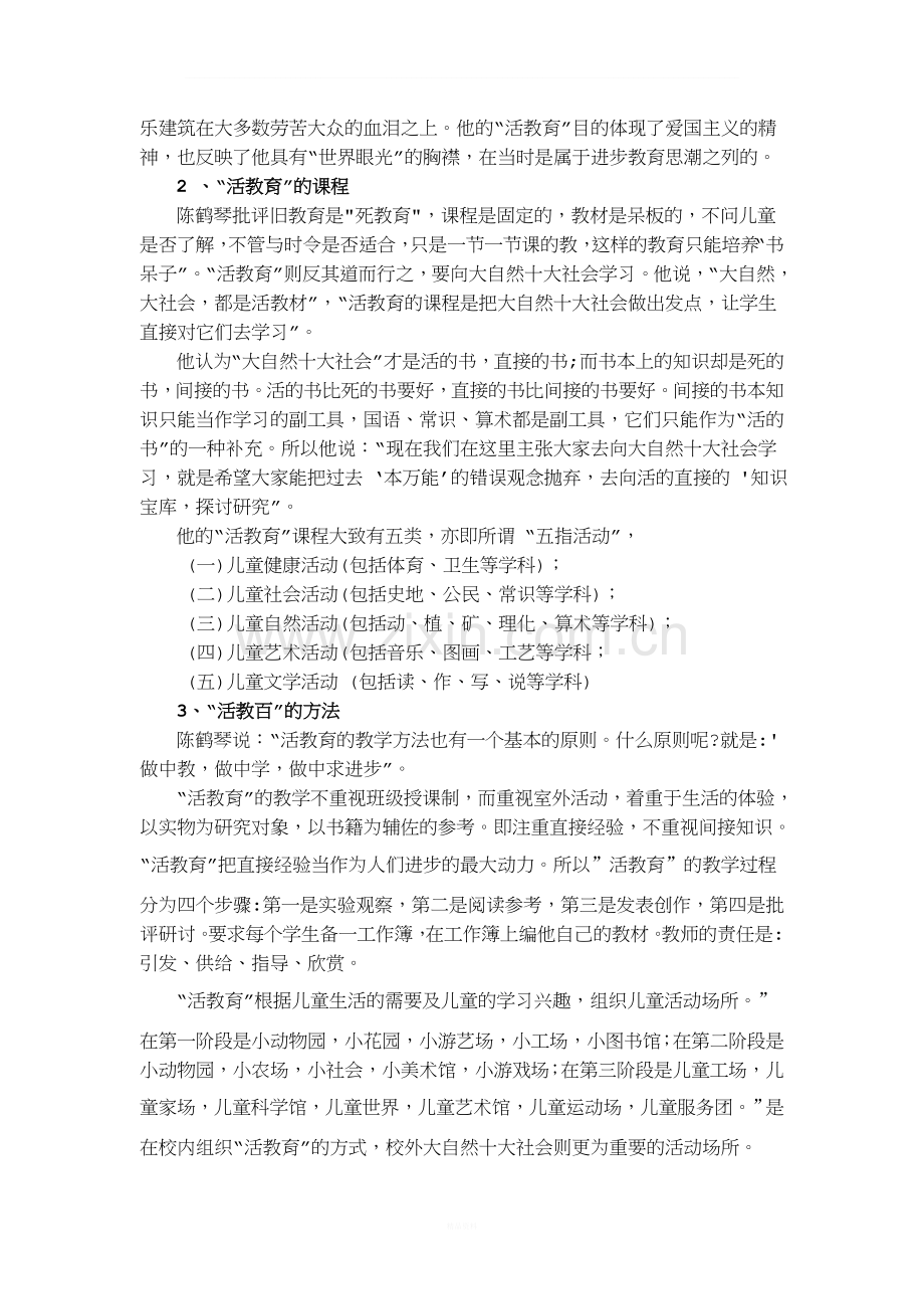 陈鹤琴的教育思想.doc_第2页